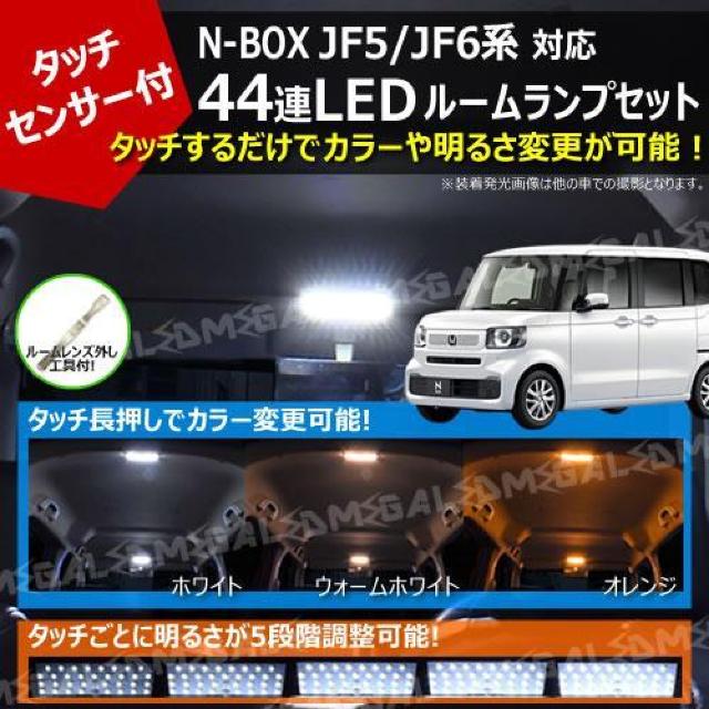mLEDzN-BOX JF5 JF6 n Ή ^b`ZT[t 44A LED [vZbg  /oCN
