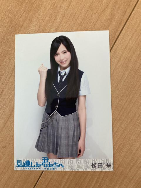 NMB48 松田栞 見逃した君たちへ 生写真 AKB48 < タレントグッズ  NMB48 松田栞 見逃した君たちへ 生写真 AKB48  < タレントグッズの