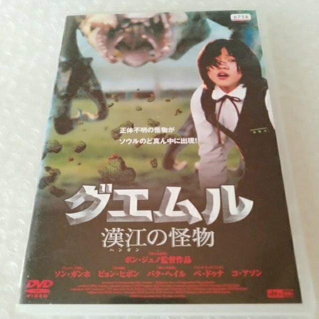 DVD「グエムル 漢江の怪物/ソン・ガンホ」【日本語吹替】レンタル落ち < CD/DVD/ビデオ DVD「グエムル 漢江の怪物/ソン・ガンホ」【日本語吹替】レンタル落ち < CD/DVD/ビデオの