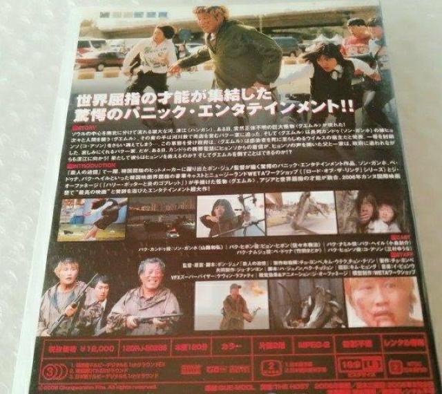DVD「グエムル 漢江の怪物/ソン・ガンホ」【日本語吹替】レンタル落ち < CD/DVD/ビデオ DVD「グエムル 漢江の怪物/ソン・ガンホ」【日本語吹替】レンタル落ち < CD/DVD/ビデオの
