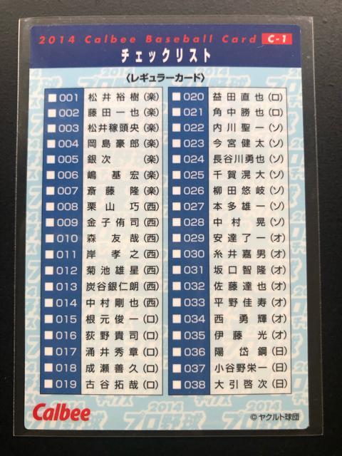 2014カルビー野球第1弾/C-1・東京ヤクルトスワローズ・バレンティン(シ−ズン60号本塁打達成)・チェックリストカ−ド < トレーディングカード  2014カルビー野球第1弾/C-1・東京ヤクルトスワローズ・バレンティン(シ−ズン60号本塁打達成)・チェックリストカ−ド < トレーディングカードの