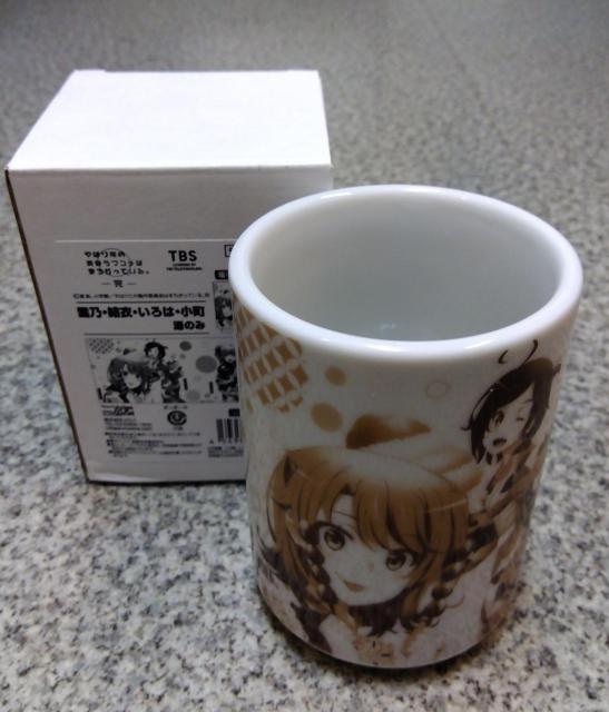 やはり俺の青春ラブコメはまちがっている。完 雪乃・結衣・いろは・小町 湯呑み < アニメ/コミック/キャラクター やはり俺の青春ラブコメはまちがっている。完 雪乃・結衣・いろは・小町 湯呑み < アニメ/コミック/キャラクターの