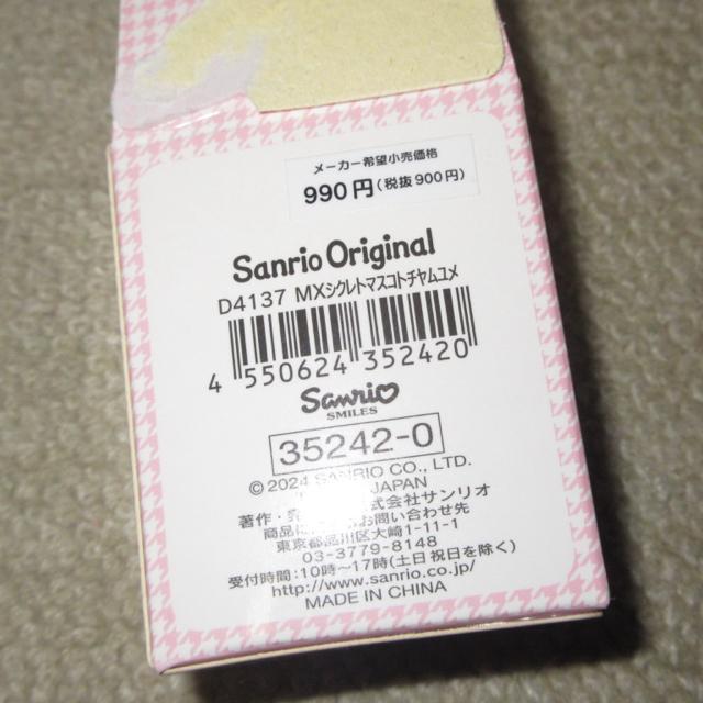 未使用☆サンリオキャラクターズ*シークレットマスコットチャーム(クロミ) < アニメ/コミック/キャラクター 未使用☆サンリオキャラクターズ*シークレットマスコットチャーム(クロミ) < アニメ/コミック/キャラクターの