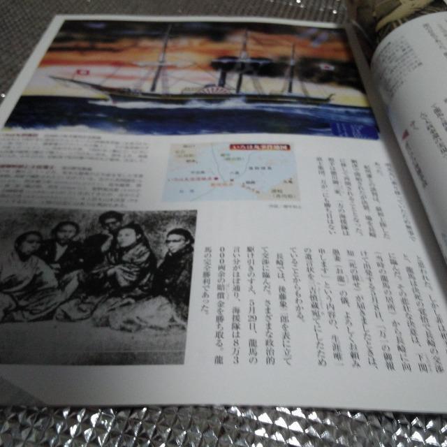 戦乱の日本史 新説 実録海援隊 坂本龍馬 < 本/雑誌  戦乱の日本史 新説 実録海援隊 坂本龍馬 < 本/雑誌の