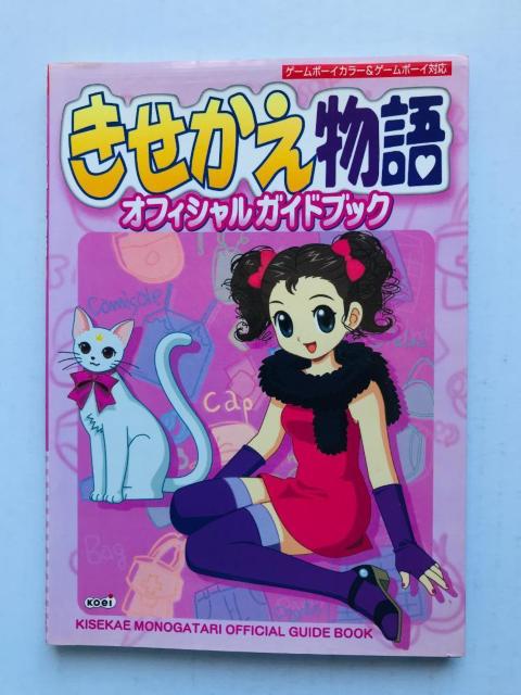 きせかえ物語 オフィシャルガイドブック 攻略本 GBC KISEKAE MONOGATARI Guide Book Stategy < ゲーム本体/ソフト きせかえ物語 オフィシャルガイドブック 攻略本 GBC KISEKAE MONOGATARI Guide Book Stategy < ゲーム本体/ソフトの