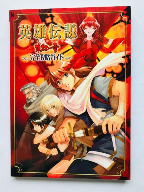 英雄伝説 ガガーブトリロジー 朱紅い雫 完全攻略ガイド 初版 ハガキ THE LEGEND OF HEROES IV Guide < ゲーム本体/ソフト 英雄伝説 ガガーブトリロジー 朱紅い雫 完全攻略ガイド 初版 ハガキ THE LEGEND OF HEROES IV Guide < ゲーム本体/ソフトの