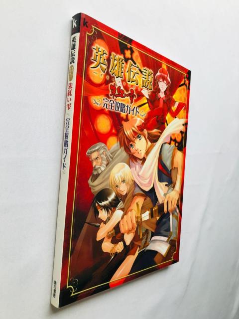 英雄伝説 ガガーブトリロジー 朱紅い雫 完全攻略ガイド 初版 ハガキ THE LEGEND OF HEROES IV Guide < ゲーム本体/ソフト 英雄伝説 ガガーブトリロジー 朱紅い雫 完全攻略ガイド 初版 ハガキ THE LEGEND OF HEROES IV Guide < ゲーム本体/ソフトの