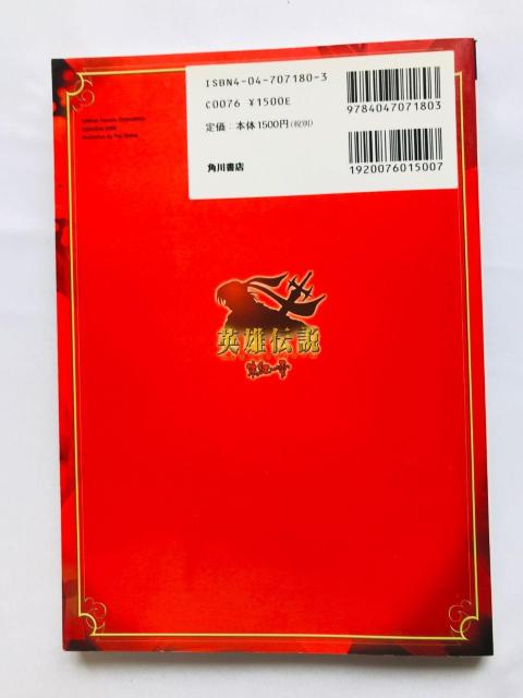 英雄伝説 ガガーブトリロジー 朱紅い雫 完全攻略ガイド 初版 ハガキ THE LEGEND OF HEROES IV Guide < ゲーム本体/ソフト 英雄伝説 ガガーブトリロジー 朱紅い雫 完全攻略ガイド 初版 ハガキ THE LEGEND OF HEROES IV Guide < ゲーム本体/ソフトの