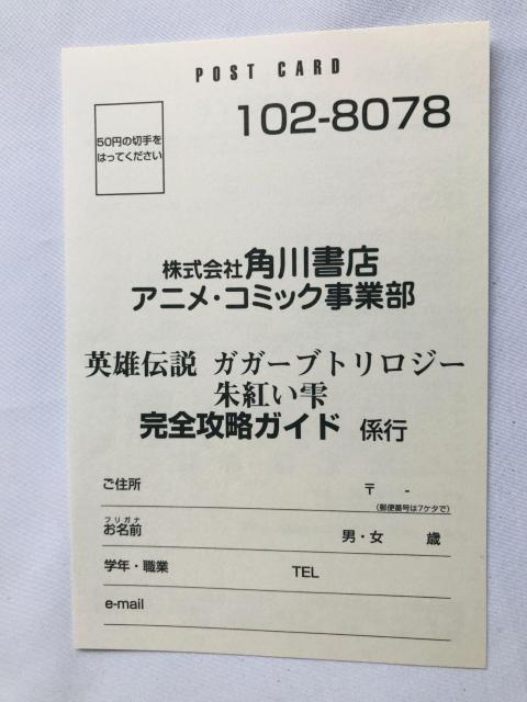 英雄伝説 ガガーブトリロジー 朱紅い雫 完全攻略ガイド 初版 ハガキ THE LEGEND OF HEROES IV Guide < ゲーム本体/ソフト 英雄伝説 ガガーブトリロジー 朱紅い雫 完全攻略ガイド 初版 ハガキ THE LEGEND OF HEROES IV Guide < ゲーム本体/ソフトの