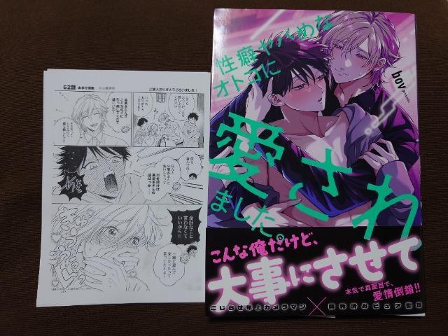 BL*P付【◯癖ヤバメなオトコに愛されました】bov < アニメ/コミック/キャラクター  BL*P付【◯癖ヤバメなオトコに愛されました】bov  < アニメ/コミック/キャラクターの