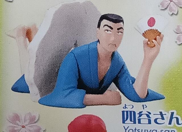 ガシャポン/アニメ/非売品/未開封/匿名取引 めぞん一刻 四谷さん < アニメ/コミック/キャラクター  ガシャポン/アニメ/非売品/未開封/匿名取引 めぞん一刻 四谷さん < アニメ/コミック/キャラクターの