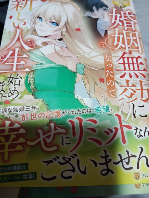 婚姻無効になったので新しい人生始めます < 本/雑誌 婚姻無効になったので新しい人生始めます < 本/雑誌の