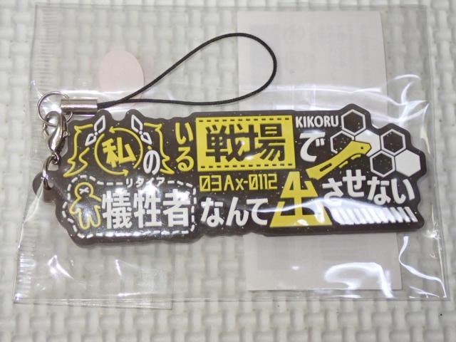 怪獣8号 セリフストラップ 四ノ宮キコル★新品未開封 < アニメ/コミック/キャラクター 怪獣8号 セリフストラップ 四ノ宮キコル★新品未開封 < アニメ/コミック/キャラクターの
