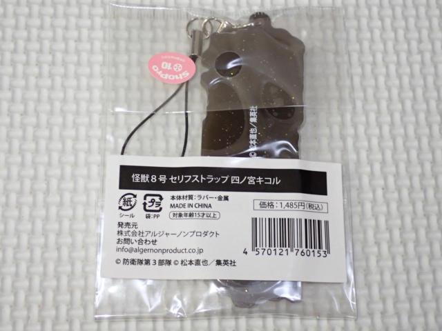 怪獣8号 セリフストラップ 四ノ宮キコル★新品未開封 < アニメ/コミック/キャラクター 怪獣8号 セリフストラップ 四ノ宮キコル★新品未開封 < アニメ/コミック/キャラクターの