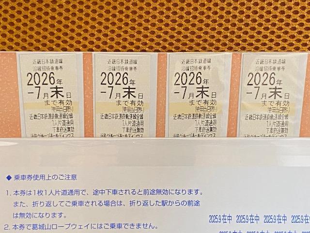 送料無料有 即決 近鉄電車株主優待乗車券 4枚組 < チケット/金券 送料無料有 即決 近鉄電車株主優待乗車券 4枚組 < チケット/金券の