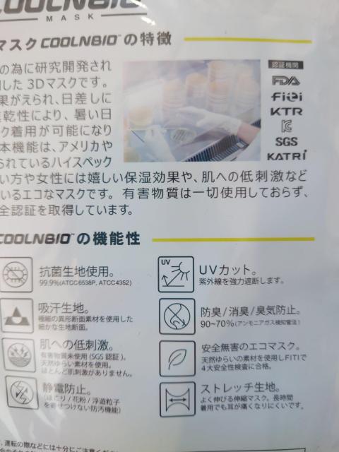 ポイント消化に マスク COOLBIO ライトブルー Sサイズ 1枚 送料140円 < ヘルス/ビューティー ポイント消化に マスク COOLBIO ライトブルー Sサイズ 1枚 送料140円 < ヘルス/ビューティーの