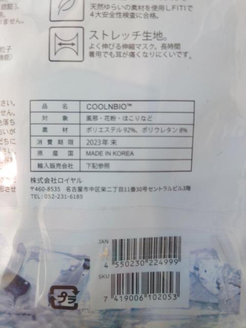 ポイント消化に マスク COOLBIO ライトブルー Sサイズ 1枚 送料140円 < ヘルス/ビューティー ポイント消化に マスク COOLBIO ライトブルー Sサイズ 1枚 送料140円 < ヘルス/ビューティーの