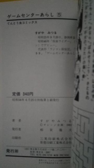 ゲームセンターあらし コミック すがやみつる てんとう虫コミックス コロコロコミック 小学舘 < アニメ/コミック/キャラクター ゲームセンターあらし コミック すがやみつる てんとう虫コミックス コロコロコミック 小学舘 < アニメ/コミック/キャラクターの