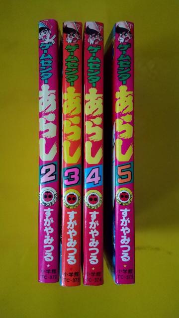 ゲームセンターあらし コミック すがやみつる てんとう虫コミックス コロコロコミック 小学舘 < アニメ/コミック/キャラクター ゲームセンターあらし コミック すがやみつる てんとう虫コミックス コロコロコミック 小学舘 < アニメ/コミック/キャラクターの