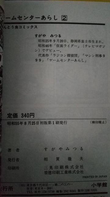 ゲームセンターあらし コミック すがやみつる てんとう虫コミックス コロコロコミック 小学舘 < アニメ/コミック/キャラクター ゲームセンターあらし コミック すがやみつる てんとう虫コミックス コロコロコミック 小学舘 < アニメ/コミック/キャラクターの