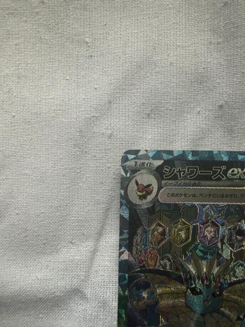 ポケモン シャワーズex sv8a 205/187SAR < トレーディングカード ポケモン シャワーズex sv8a 205/187SAR < トレーディングカードの