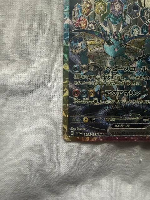 ポケモン シャワーズex sv8a 205/187SAR < トレーディングカード ポケモン シャワーズex sv8a 205/187SAR < トレーディングカードの