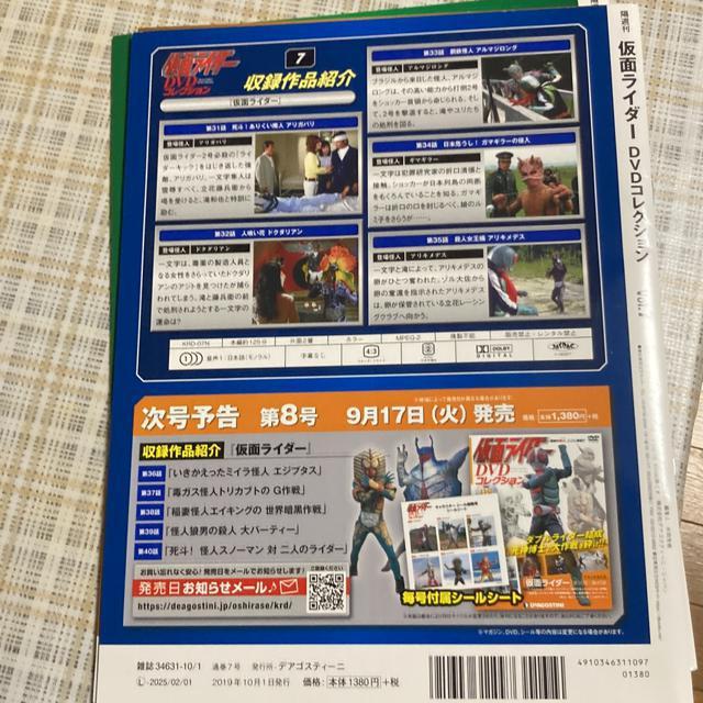 デアゴスティーニ 仮面ライダー DVDコレクション 07 < CD/DVD/ビデオ  デアゴスティーニ 仮面ライダー DVDコレクション 07 < CD/DVD/ビデオの
