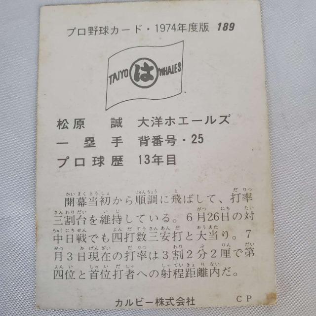 込み★1974年物初期プロ野球カード大洋ホエールズ松原・平松・シピン★ < レジャー/スポーツ  込み★1974年物初期プロ野球カード大洋ホエールズ松原・平松・シピン★ < レジャー/スポーツの