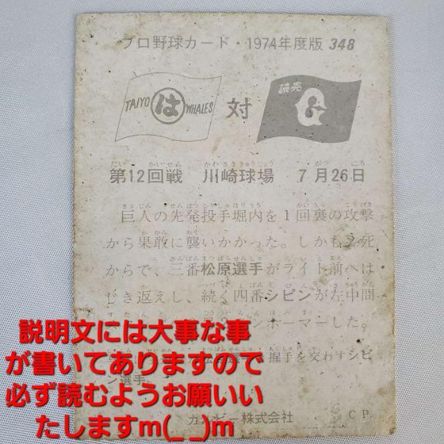 込み★1974年物初期プロ野球カード大洋ホエールズ松原・平松・シピン★ < レジャー/スポーツ  込み★1974年物初期プロ野球カード大洋ホエールズ松原・平松・シピン★ < レジャー/スポーツの