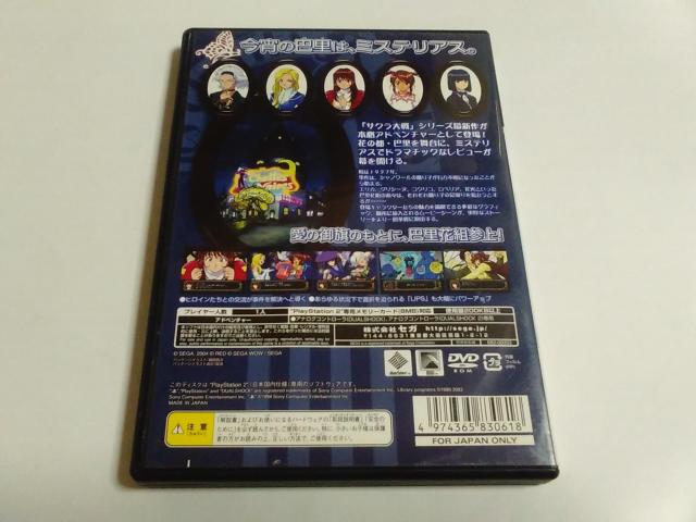 PS2/【2本迄送180円!!】サクラ大戦物語〜ミステリアス巴里〜≪匿名配送≫〈ディスク良好♪〉【説明書付き!!】★ご落札価格★ < ゲーム本体/ソフト  PS2/【2本迄送180円!!】サクラ大戦物語〜ミステリアス巴里〜≪匿名配送≫〈ディスク良好♪〉【説明書付き!!】★ご落札価格★ < ゲーム本体/ソフトの