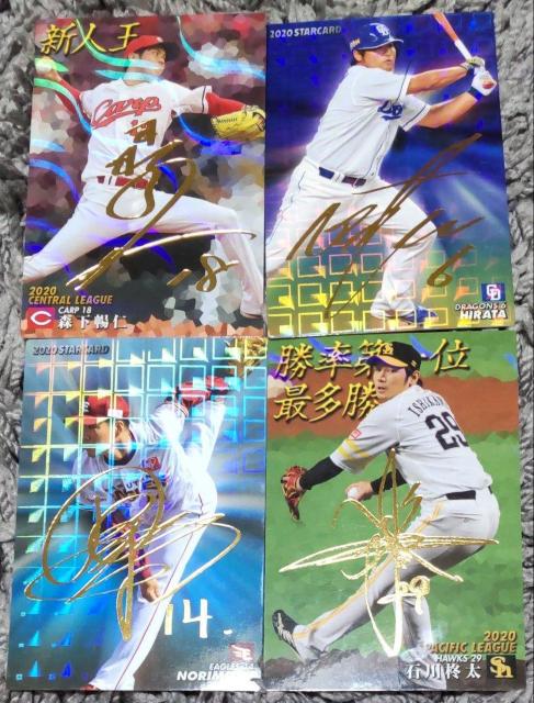 カルビープロ野球チップス2020金箔サインカード4枚セット! < トレーディングカード  カルビープロ野球チップス2020金箔サインカード4枚セット!  < トレーディングカードの