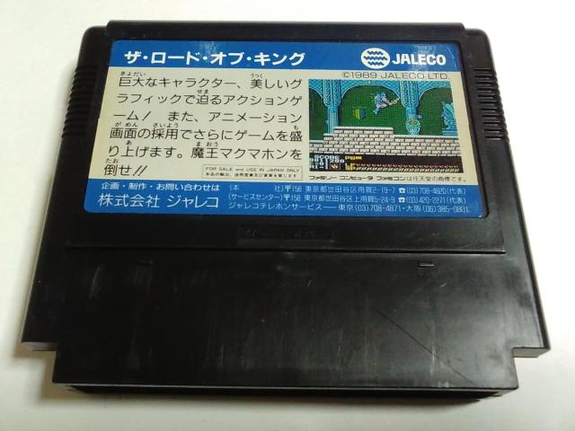 FC/【4本迄送料180円!!】ザ・ロード・オブ・キング≪匿名らくらく定額便≫【ソフトのみ】★メンテ済み!!★↓ご落札価格↓ < ゲーム本体/ソフト  FC/【4本迄送料180円!!】ザ・ロード・オブ・キング≪匿名らくらく定額便≫【ソフトのみ】★メンテ済み!!★↓ご落札価格↓ < ゲーム本体/ソフトの