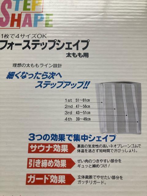 1746.未使用☆フォーステップシェイプ☆太もも用 < ヘルス/ビューティー  1746.未使用☆フォーステップシェイプ☆太もも用 < ヘルス/ビューティーの