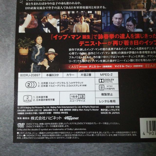 中国映画DVD『イップ・マン 宗師』デニス・トー < CD/DVD/ビデオ  中国映画DVD『イップ・マン 宗師』デニス・トー < CD/DVD/ビデオの
