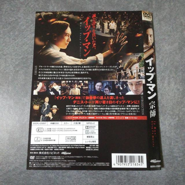 中国映画DVD『イップ・マン 宗師』デニス・トー < CD/DVD/ビデオ  中国映画DVD『イップ・マン 宗師』デニス・トー < CD/DVD/ビデオの