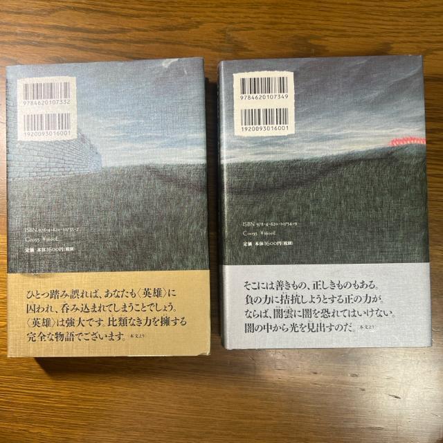 英雄の書 上巻+下巻  宮部みゆき < 本/雑誌  英雄の書 上巻+下巻  宮部みゆき < 本/雑誌の