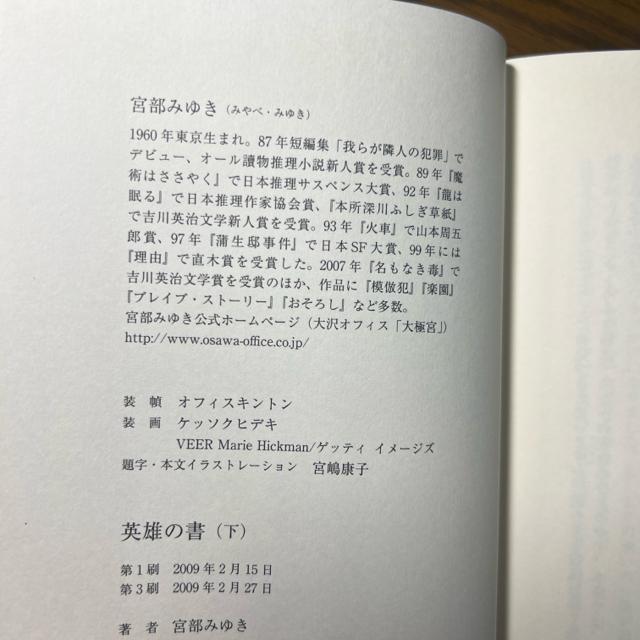 英雄の書 上巻+下巻  宮部みゆき < 本/雑誌  英雄の書 上巻+下巻  宮部みゆき < 本/雑誌の