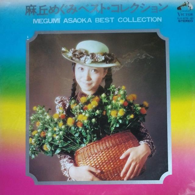 麻丘めぐみ 2枚組 BEST COLLECTION < CD/DVD/ビデオ 麻丘めぐみ 2枚組 BEST COLLECTION < CD/DVD/ビデオの