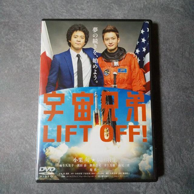 DVD★『宇宙兄弟』 ★レンタル落ち 小栗旬 岡田将生 麻生久美子 濱田岳 < CD/DVD/ビデオ  DVD★『宇宙兄弟』 ★レンタル落ち 小栗旬 岡田将生 麻生久美子 濱田岳  < CD/DVD/ビデオの