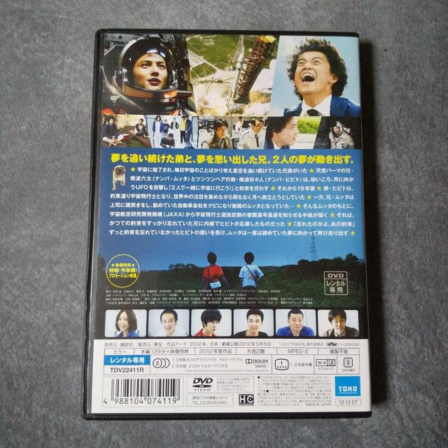 DVD★『宇宙兄弟』 ★レンタル落ち 小栗旬 岡田将生 麻生久美子 濱田岳 < CD/DVD/ビデオ  DVD★『宇宙兄弟』 ★レンタル落ち 小栗旬 岡田将生 麻生久美子 濱田岳 < CD/DVD/ビデオの