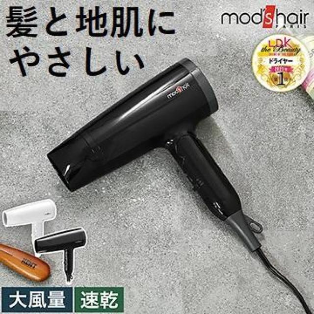*モッズヘア★ ドライヤー 大風量 軽量 速乾 マイナスイオン 黒 他カラー有 < 家電/AV  *モッズヘア★ ドライヤー 大風量 軽量 速乾 マイナスイオン 黒 他カラー有  < 家電/AVの