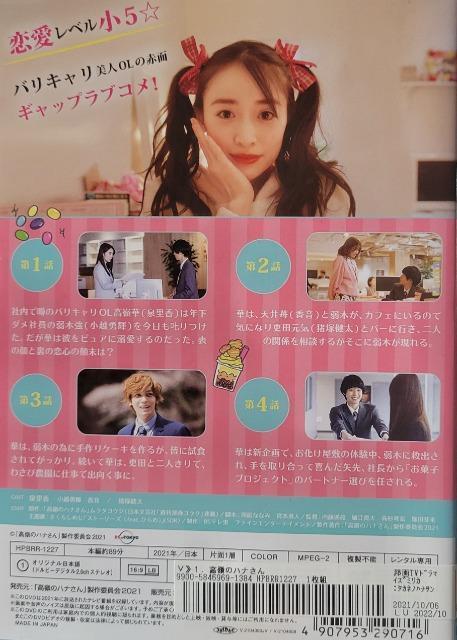 中古DVD 高嶺のハナさん  (3枚組) < CD/DVD/ビデオ  中古DVD 高嶺のハナさん  (3枚組) < CD/DVD/ビデオの