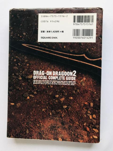 ドラッグオンドラグーン2 公式コンプリートガイド 攻略本 PS2 初版 Drag-on Dragoon 2 Guide Book < ゲーム本体/ソフト ドラッグオンドラグーン2 公式コンプリートガイド 攻略本 PS2 初版 Drag-on Dragoon 2 Guide Book < ゲーム本体/ソフトの