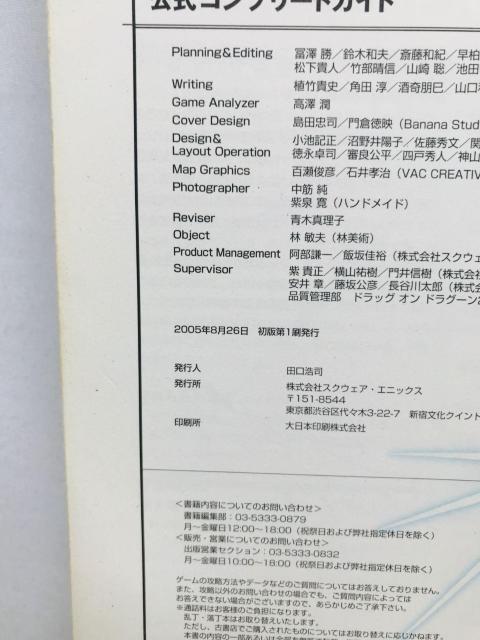 ドラッグオンドラグーン2 公式コンプリートガイド 攻略本 PS2 初版 Drag-on Dragoon 2 Guide Book < ゲーム本体/ソフト ドラッグオンドラグーン2 公式コンプリートガイド 攻略本 PS2 初版 Drag-on Dragoon 2 Guide Book < ゲーム本体/ソフトの