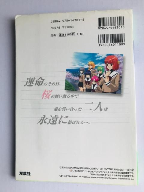 ときめきメモリアル3 約束のあの場所で 公式ガイドブック PS2 Tokimeki Memorial Promised Place < ゲーム本体/ソフト ときめきメモリアル3 約束のあの場所で 公式ガイドブック PS2 Tokimeki Memorial Promised Place < ゲーム本体/ソフトの