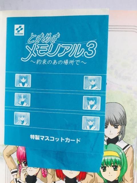 ときめきメモリアル3 約束のあの場所で 公式ガイドブック PS2 Tokimeki Memorial Promised Place < ゲーム本体/ソフト ときめきメモリアル3 約束のあの場所で 公式ガイドブック PS2 Tokimeki Memorial Promised Place < ゲーム本体/ソフトの