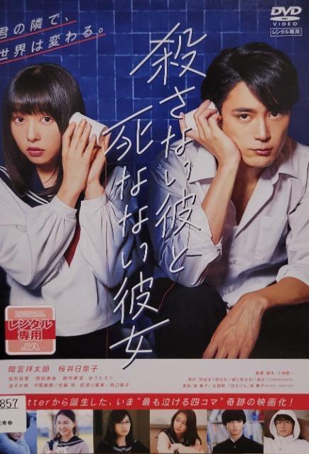 中古DVD 殺さない彼と死なない彼女 < CD/DVD/ビデオ 中古DVD 殺さない彼と死なない彼女 < CD/DVD/ビデオの
