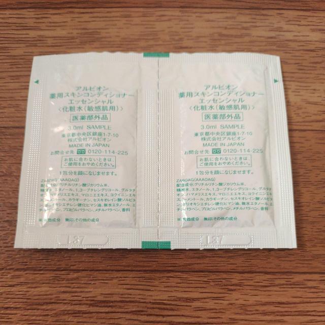 アルビオン 薬用スキンコンディショナー エッセンシャル 化粧水 サンプル < ブランド アルビオン 薬用スキンコンディショナー エッセンシャル 化粧水 サンプル < ブランドの
