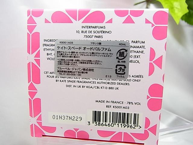 500円スタ【正規品 日本語表記有】ケイト・スペード オードパルファム 40ml 残8割程度 箱有 法定表記有 < ブランド 500円スタ【正規品 日本語表記有】ケイト・スペード オードパルファム 40ml 残8割程度 箱有 法定表記有 < ブランドの