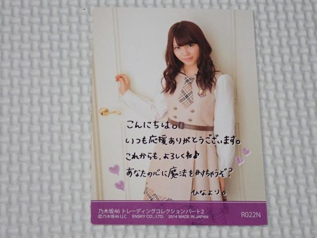 �T�؍�46 �g���[�f�B���O�R���N�V���� �p�[�g2 R022N‎ ���z��  �� �^�����g�O�b�Y�� 